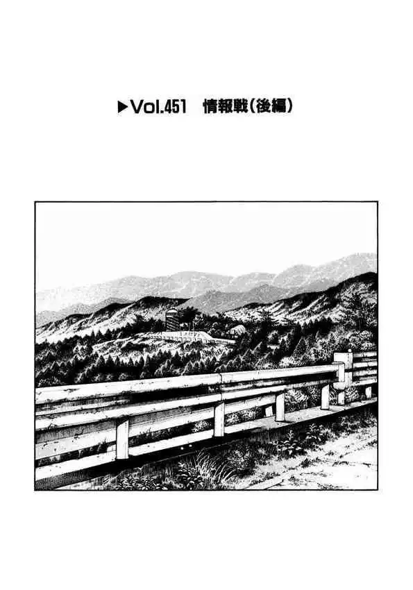 Initial D Chapter 451 1